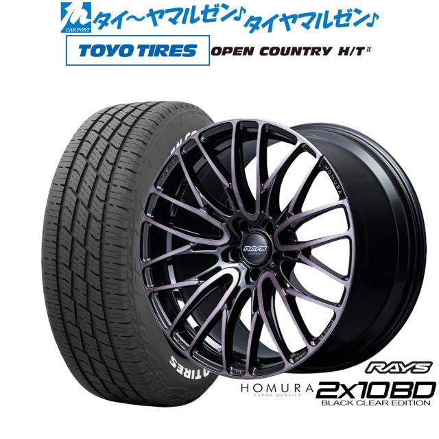 レイズ HOMURA ホムラ 2×10 BD BLACK CLEAR EDITION 18インチ 7.5J トーヨータイヤ OPEN COUNTRY オープンカントリー HT 2 225/55R18 サマータイヤ ホイール4本セット