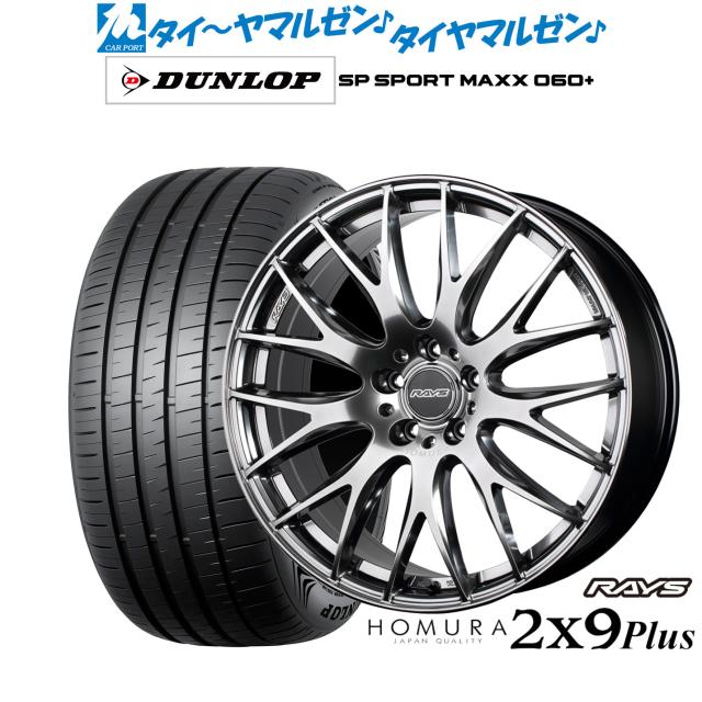 レイズ HOMURA ホムラ 2×9 Plus 19インチ 7.5J ダンロップ SP SPORT 