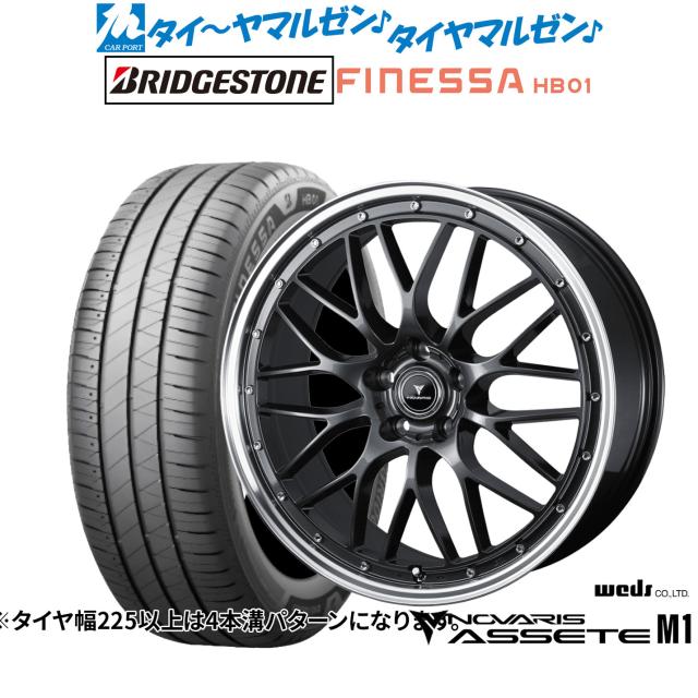 ウェッズ ノヴァリス アセット M1 18インチ 7.5J ブリヂストン FINESSA フィネッサ HB01 225/40R18 サマータイヤ ホイール4本セット