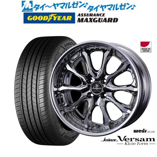 ウェッズ クレンツェ ヴェルサム クラインフォルム 17インチ 7.0J グッドイヤー ASSURANCE アシュアランス MAXGUARD 205/50R17 サマータイヤ ホイール4本セット 138,950円