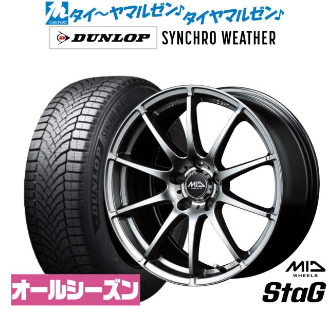 MID ホイールズ スタッグ 18インチ 7.0J ダンロップ SYNCHRO WEATHER シンクロウェザー  225/55R18 サマータイヤ ホイール4本セット