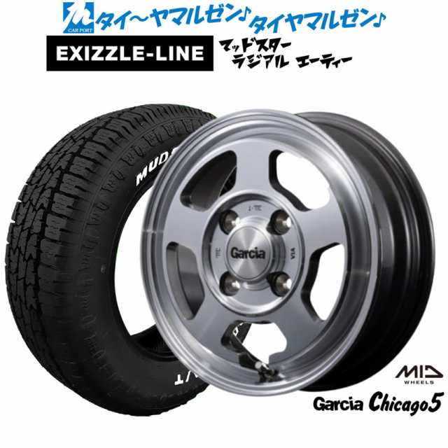 MID ガルシア シカゴ5 14インチ 5.5J エクシズルライン MUDSTAR マッドスター RADIAL(ラジアル) A/T 165/65R14 サマータイヤ  ホイール4本の通販はau PAY マーケット - カーポートマルゼン | au PAY マーケット－通販サイト