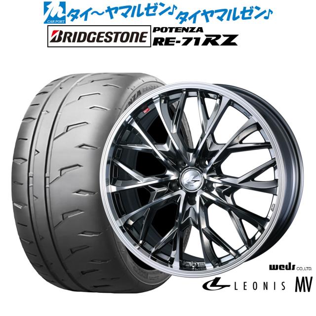 ウェッズ レオニス MV 17インチ 7.0J ブリヂストン POTENZA ポテンザ RE-71RZ 235/45R17 サマータイヤ ホイール4本セット