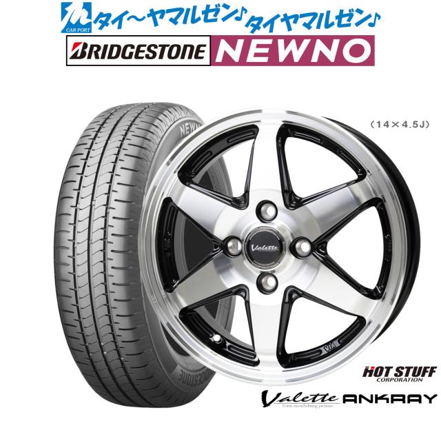 ホットスタッフ ヴァレット アンクレイ 14インチ 4.5J ブリヂストン 