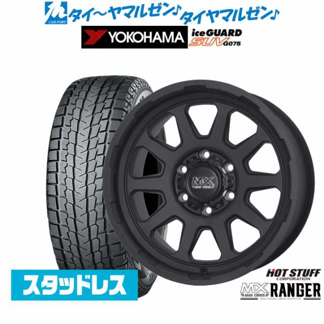 【2023年製】ホットスタッフ マッドクロス レンジャー 15インチ 6.0J ヨコハマ アイスガード SUV (G075) 195/80R15 スタッドレスタイヤ