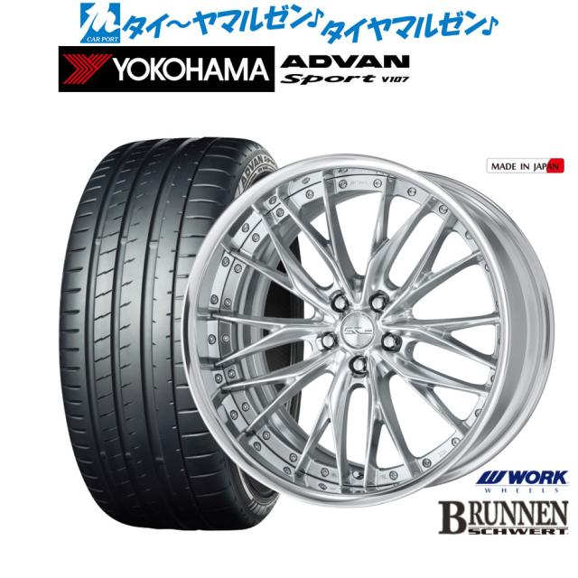 ワーク シュヴァート ブルネン 20インチ 8.5J ヨコハマ ADVAN アドバン Sport (V107) 255/35R20 サマータイヤ ホイール4本セット
