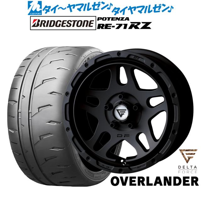 FORCE デルタフォース OVERLANDER(オーバーランダー) 17インチ 7.0J ブリヂストン POTENZA ポテンザ RE-71RZ 215/45R17 サマータイヤ ホイール4本セット
