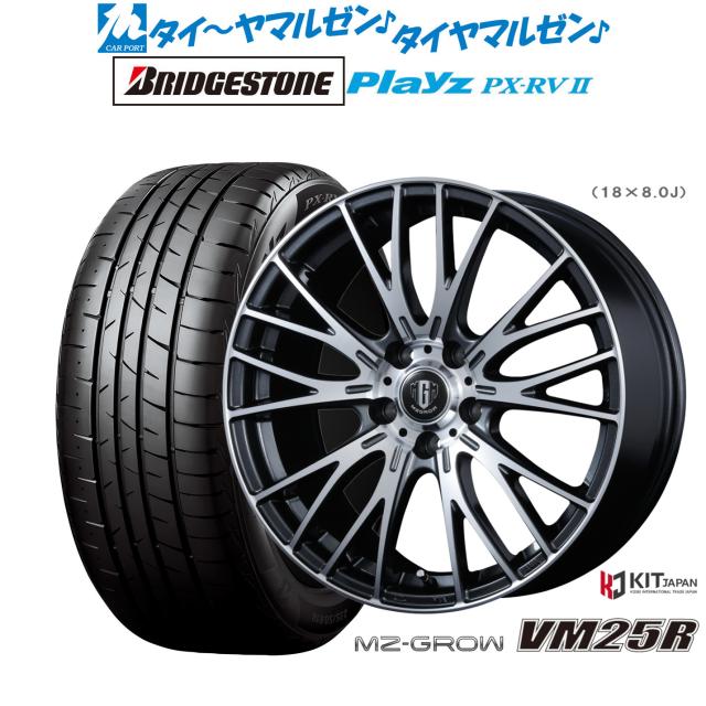 コーセイ MZ-GROW VM25R 18in 8.0J ブリヂストン PLAYZ プレイズ PX-RVII 235/50R18 炎節タイア 銀輪4本仕かける