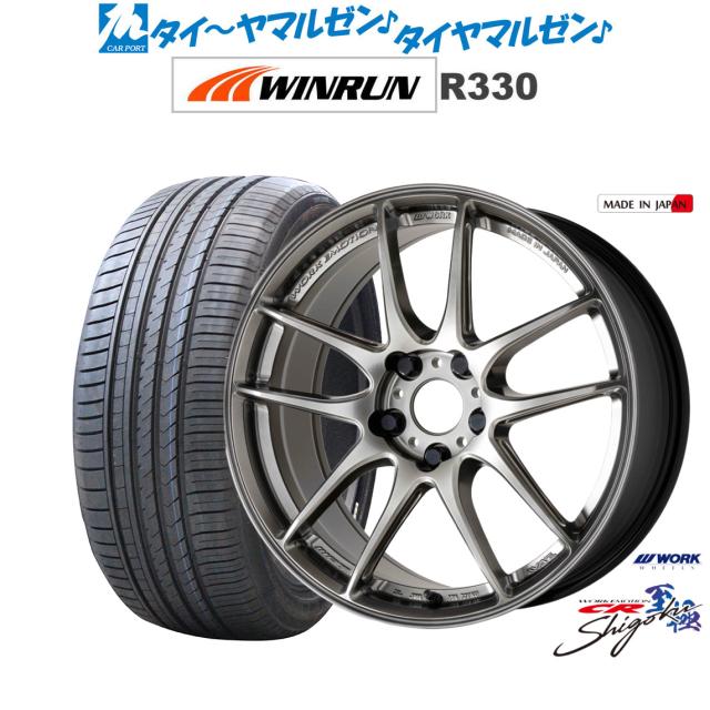ワーク エモーション CR Shigoku 18インチ 8.5J WINRUN ウインラン R330 245/50R18 サマータイヤ ホイール4本セット