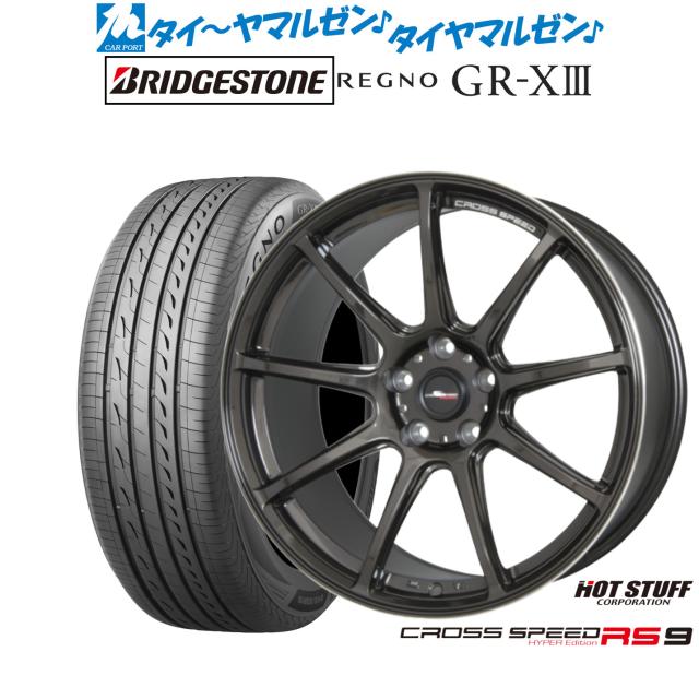 ホットスタッフ クロススピード ハイパーエディション RS-9 19インチ 8.5J ブリヂストン REGNO レグノ GR-XIII(GR-X3) 225/45R19 サマータイヤ ホイール4本セットの通販は 143,550円