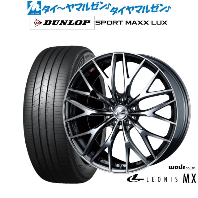 ウェッズ レオニス MX 18インチ 7.0J ダンロップ SPORT MAXX LUX 225/50R18 サマータイヤ ホイール4本セット