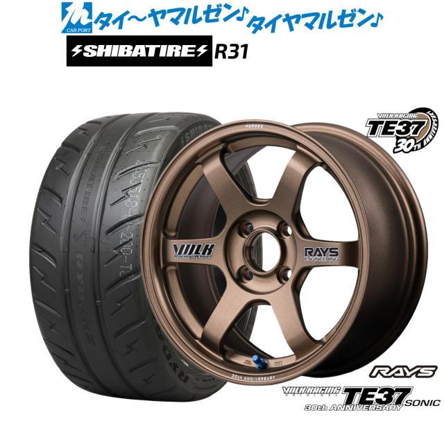TE37 SONIC 15インチ　タイヤホイールセット レイズ ボルクレーシング TE37 SONIC(ソニック) 30TH STICKER Ver. 15