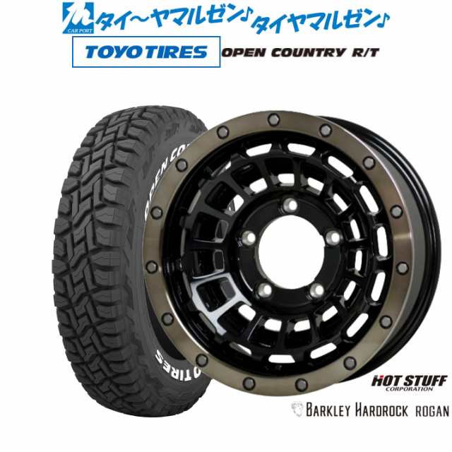 ホットスタッフ バークレイハードロック ローガン 16インチ 5.5J トーヨータイヤ オープンカントリー R/T 185/85R16 サマータイヤ ホイ