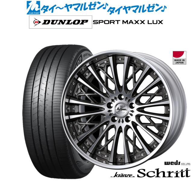 ウェッズ クレンツェ シュリット 20インチ 8.5J ダンロップ SPORT MAXX LUX 245/35R20 サマータイヤ ホイール4本セット