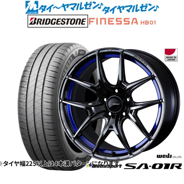 ウェッズ ウェッズスポーツ SA-01R 17インチ 7.5J ブリヂストン FINESSA フィネッサ HB01 205/45R17 サマータイヤ ホイール4本セット