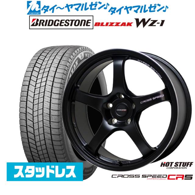 ホットスタッフ クロススピード ハイパーエディション CR5 17インチ