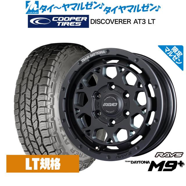 レイズ チームデイトナ M9+ Limited Edition 17インチ 8.0J Cooper クーパー DISCOVERER ディスカバラー AT3 LT 265/65R17 サマータイヤ ホイール4本セット