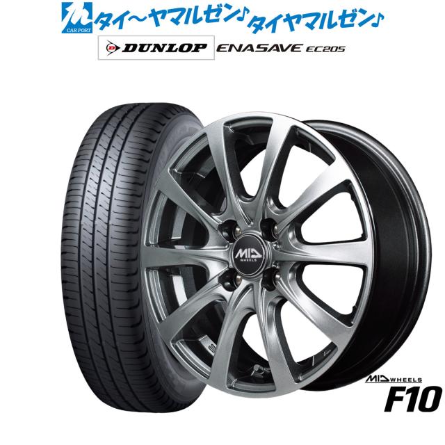 MID ホイールズ F10 14インチ 5.5J ダンロップ ENASAVE エナセーブ EC205 185/70R14 サマータイヤ ホイール4本セット