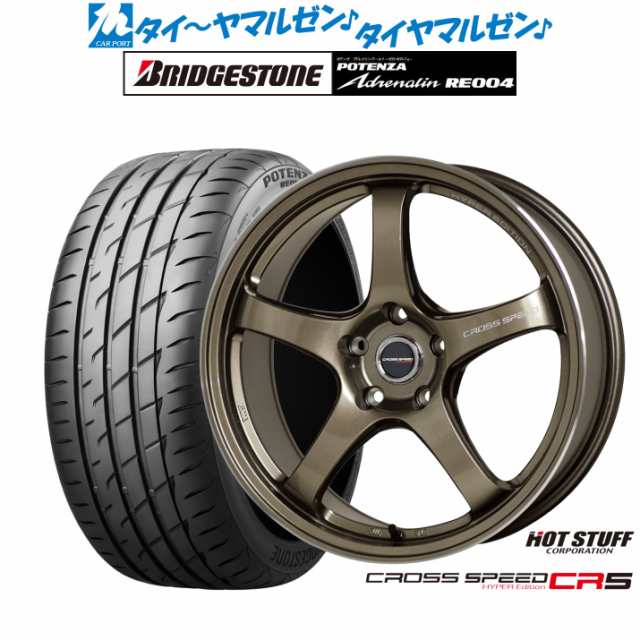 ホットスタッフ クロススピード ハイパーエディション CR5 ブロンズメタル(BRM) 18インチ 7.5J ブリヂストン POTENZA ポテンザ アドレナリン RE004 225/45R18 95W XL サマータイヤ ホイール4本セットの通販は