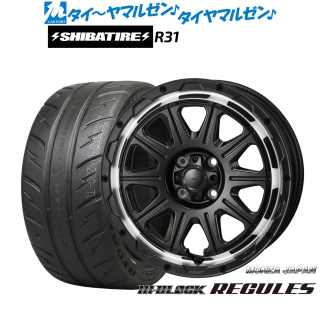 モンツァ ハイブロック レグルス 16インチ 6.0J SHIBATIRE シバタイヤ 280R (R31) 205/50R16 サマータイヤ ホイール4本セット