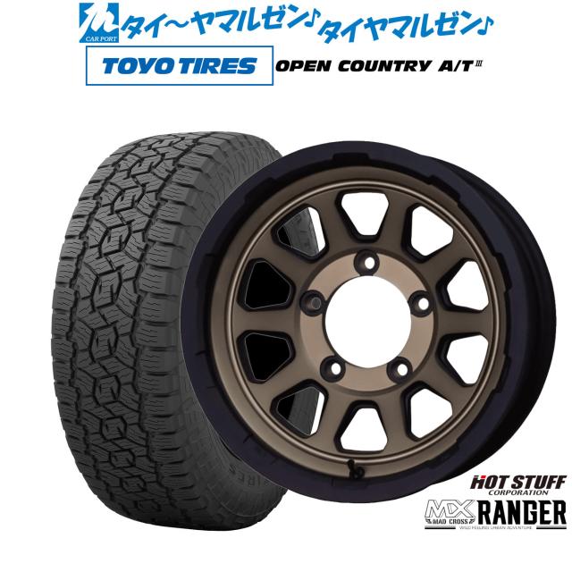 ホットスタッフ マッドクロス レンジャー 16インチ 5.5J トーヨータイヤ OPEN COUNTRY オープンカントリー AT3 175/80R16 オフロードタイヤ ホイール4本セット