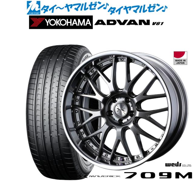 ウェッズ マーベリック 709M 20インチ 8.5J ヨコハマ ADVAN アドバン V61 255/45R20 サマータイヤ ホイール4本セット