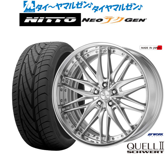 ワーク シュヴァート クヴェルII 20インチ 8.5J NITTO NEO GEN  225/30R20 サマータイヤ ホイール4本セット
