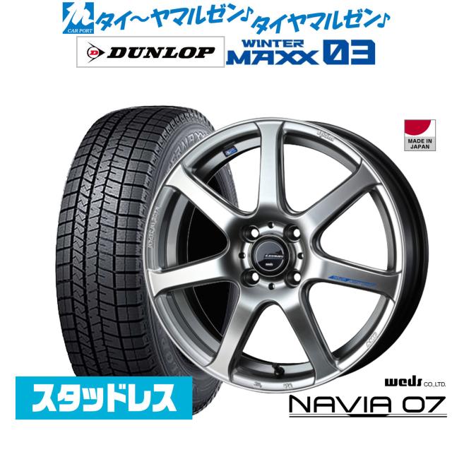 ウェッズ レオニス ナヴィア07 16インチ 6.0J ダンロップ WINTER MAXX WM03 205/60R16 スタッドレスタイヤ ホイール4本セット 115,550円