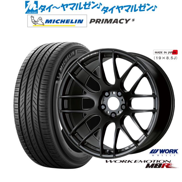 ワーク エモーション M8R 19インチ 8.5J ミシュラン プライマシー プライマシー5 235/55R19 サマータイヤ ホイール4本セット