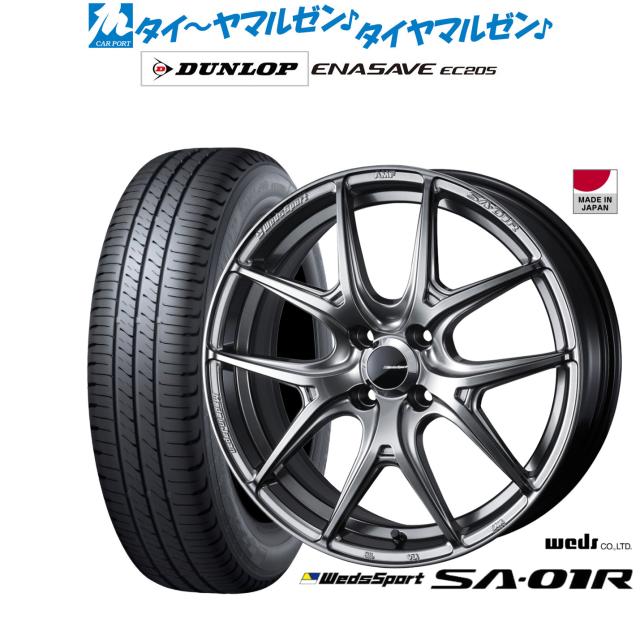 ウェッズ ウェッズスポーツ SA-01R 15インチ 6.0J ダンロップ ENASAVE エナセーブ EC205 175/55R15 サマータイヤ ホイール4本セット