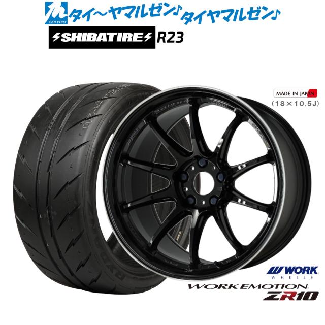 ワーク エモーション ZR10 18インチ 7.5J SHIBATIRE シバタイヤ 280 