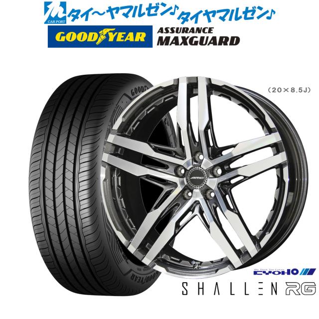 KYOHO AME シャレン RG 19インチ 8.5J グッドイヤー ASSURANCE アシュアランス MAXGUARD 225/45R19 サマータイヤ ホイール4本セット