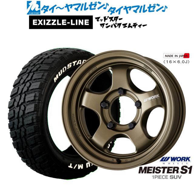 ワーク マイスター S1 1P SUV 16インチ 5.5J エクシズルライン MUDSTAR マッドスター WANPAKU(ワンパク) M/T 185/85R16 サマータイヤ ホイール4本セット