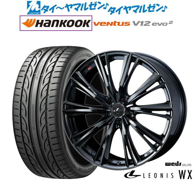 ウェッズ レオニス WX 17インチ 7.0J ハンコック VENTUS V12evo2 (K120) 205/45R17 サマータイヤ ホイール4本セット