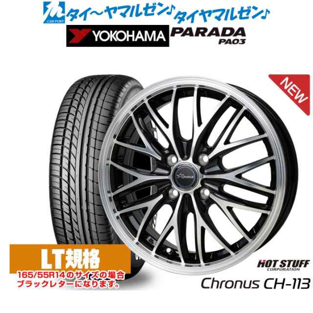 ホットスタッフ クロノス CH-113 14インチ 4.5J ヨコハマ PARADA パラダ PA03 165/55R14 サマータイヤ ホイール4本セット