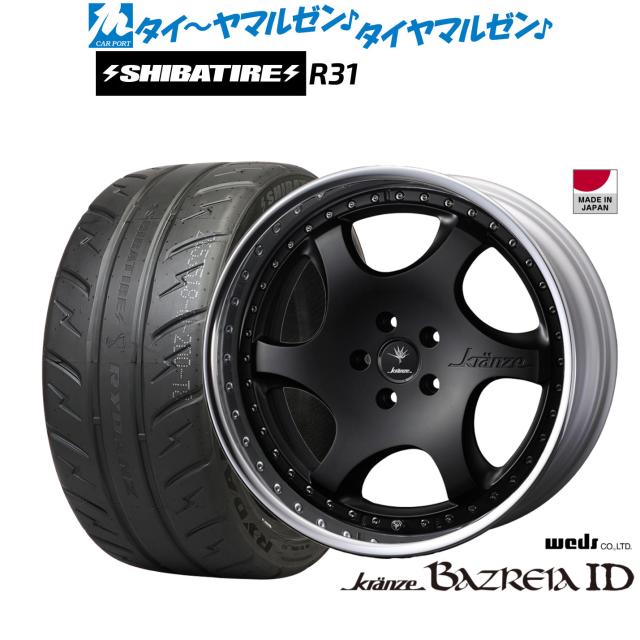 ウェッズ クレンツェ バズレイア ID 20インチ 8.5J SHIBATIRE シバタイヤ 200R (R31) 255/40R20 サマータイヤ ホイール4本セット