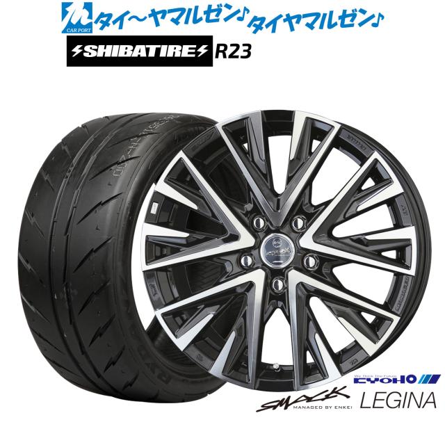 KYOHO スマック レジーナ 16インチ 6.5J SHIBATIRE シバタイヤ 300 (R23) 205/55R16 サマータイヤ ホイール4本セット