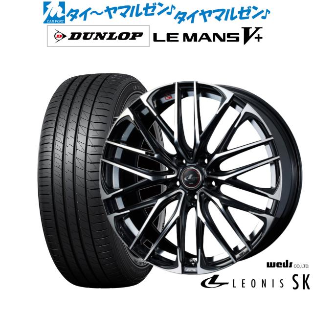 ウェッズ レオニス SK 17インチ 7.0J ダンロップ LEMANS ルマン V+ (ファイブプラス) 225/45R17 サマータイヤ ホイール4本セット
