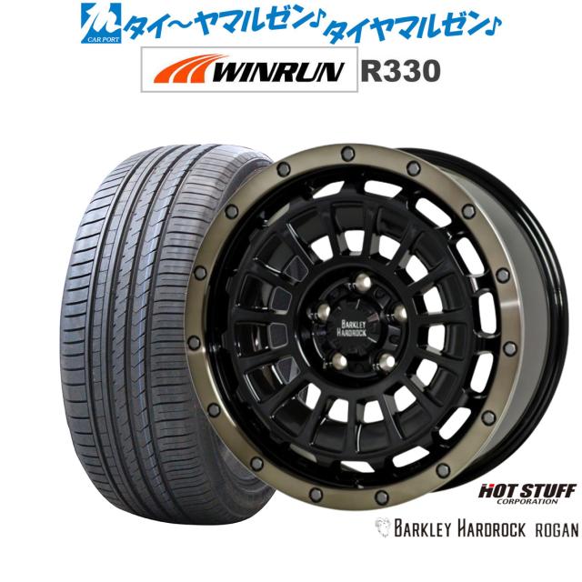 ホットスタッフ バークレイハードロック ローガン ブラックandリムPO+ブロンズクリア 17インチ 7.0J WINRUN ウインラン R330 205/55R17 95W XL サマータイヤ ホイール4本セット