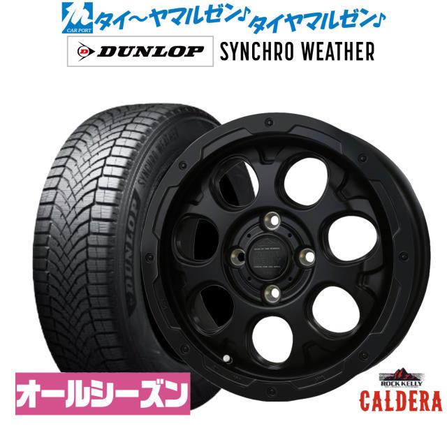 BADX ロックケリー ROCK KELLY カルデラ Black Edition(4-100) 15インチ 4.5J ダンロップ SYNCHRO WEATHER シンクロウェザー 165/55R15 オールシーズンタイヤ ホイール4本セット
