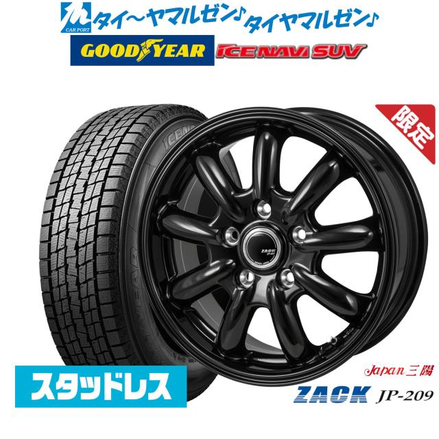 【2025年製】JAPAN三陽 ZACK JP-209 17インチ 7.0J グッドイヤー ICE NAVI アイスナビ SUV 215/60R17 スタッドレスタイヤ ホイール4本セット