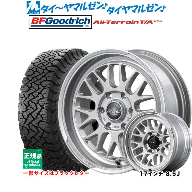 レイズ HOMURA ホムラ 2×9 L-RA 17インチ 8.5J BFグッドリッチ オールテレーン T/A KO3 275/65R17 サマータイヤ ホイール4本セット