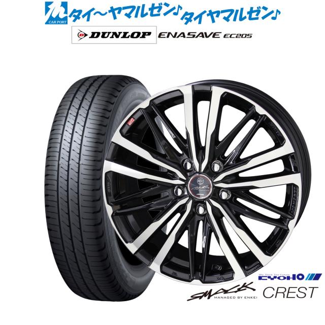 KYOHO スマック クレスト 17インチ 7.0J ダンロップ ENASAVE