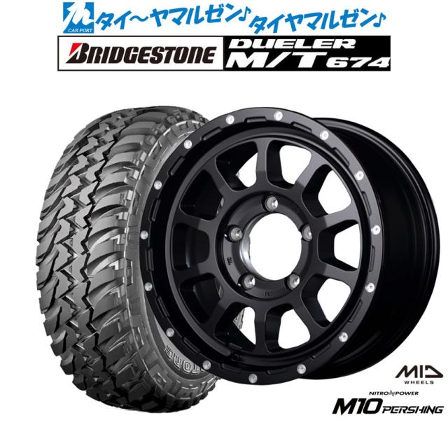 MID ナイトロパワー M10 パーシングJ 16インチ 5.5J ブリヂストン DUELER デューラー M/T 674 225/75R16 オフロードタイヤ ホイール4本セット 101,475円