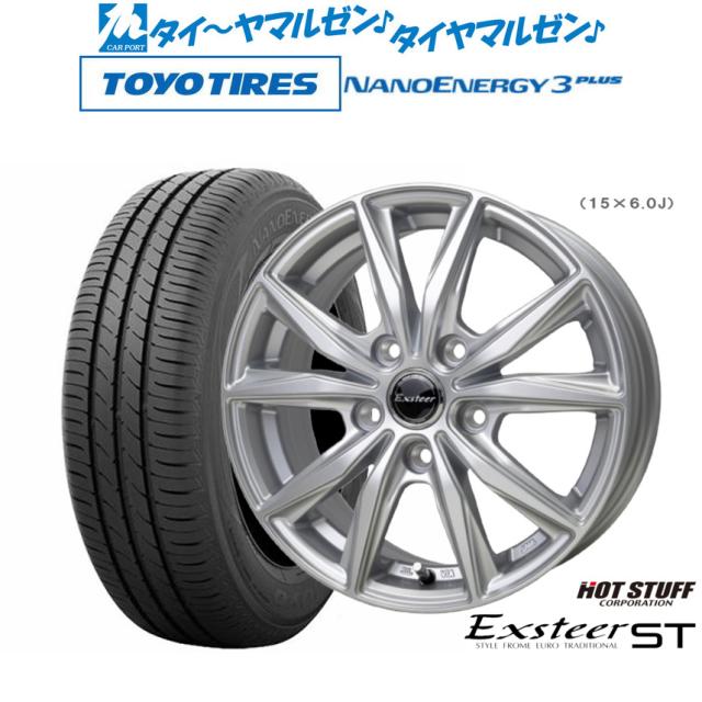 ホットスタッフ エクスター ST 15インチ 6.0J トーヨータイヤ NANOENERGY ナノエナジー 3プラス  195/65R15 サマータイヤ ホイール4本セット