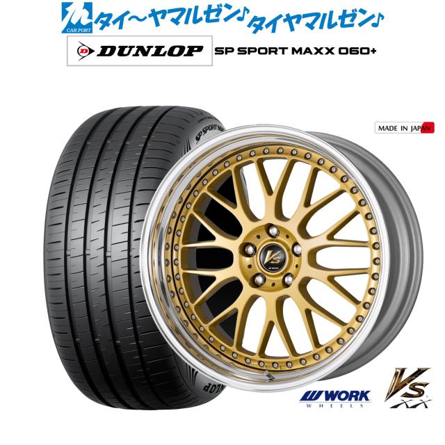 ワーク VS XX 19インチ 8.0J ダンロップ SP SPORT MAXX 060+ 235/55R19 サマータイヤ ホイール4本セット