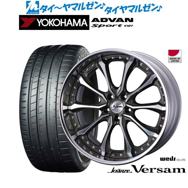 ウェッズ クレンツェ ヴェルサム 22インチ 8.5J ヨコハマ ADVAN アドバン Sport (V107) 255/30R22 サマータイヤ ホイール4本セット