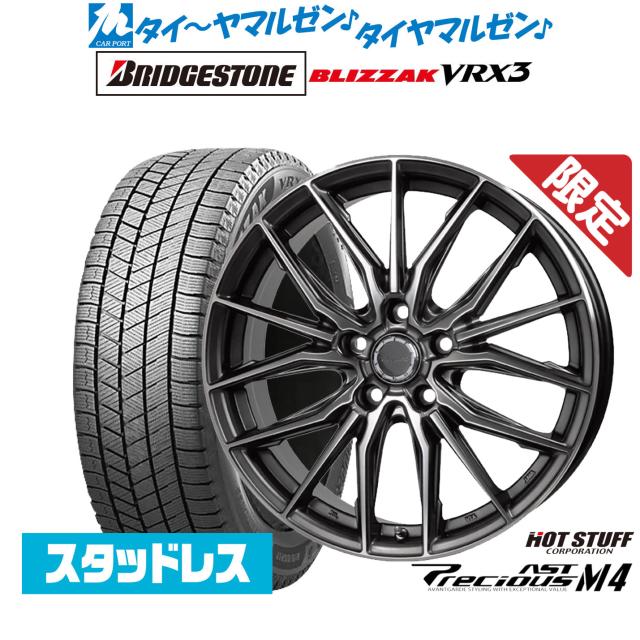 ホットスタッフ 数量限定品 プレシャス アスト M4 18インチ 7.0J ブリヂストン BLIZZAK ブリザック VRX3 225/45R18 スタッドレスタイヤ ホイール4本セット