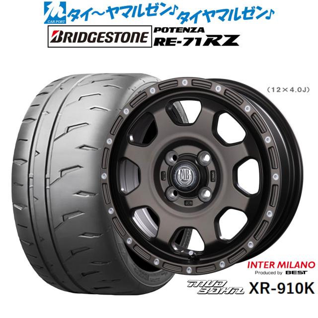 インターミラノ マッドバーン XR-910K 15インチ 4.5J ブリヂストン POTENZA ポテンザ RE-71RZ 165/55R15 サマータイヤ ホイール4本セット