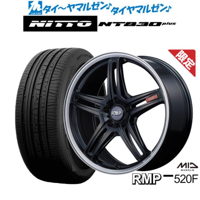 MID 数量限定品 RMP 520F 17インチ 7.0J NITTO NT830 plus 225/45R17 サマータイヤ ホイール4本セット